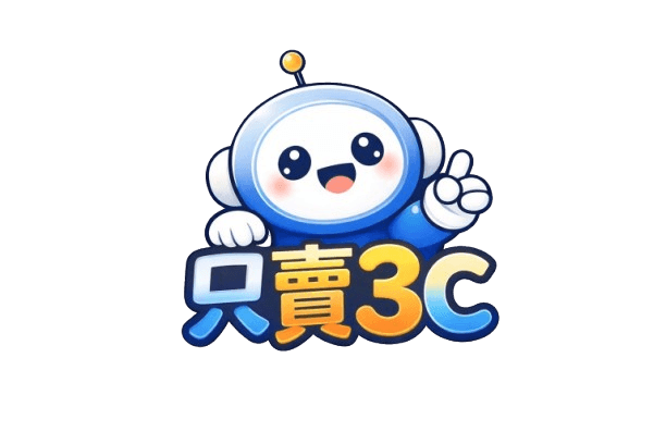 只賣 3C
